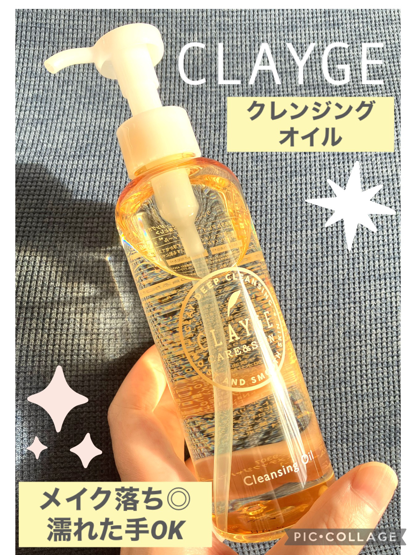 クレンジングバームが人気のCLAYGEから
クレンジングオイルが登場✨

✔︎3種のビタミンとCICA配合
✔︎濡れた手OK
✔︎W洗顔不要

クレンジングバームも使用したことがありますが、フタを開けてヘラですくって…の作業が面倒でずっとポ