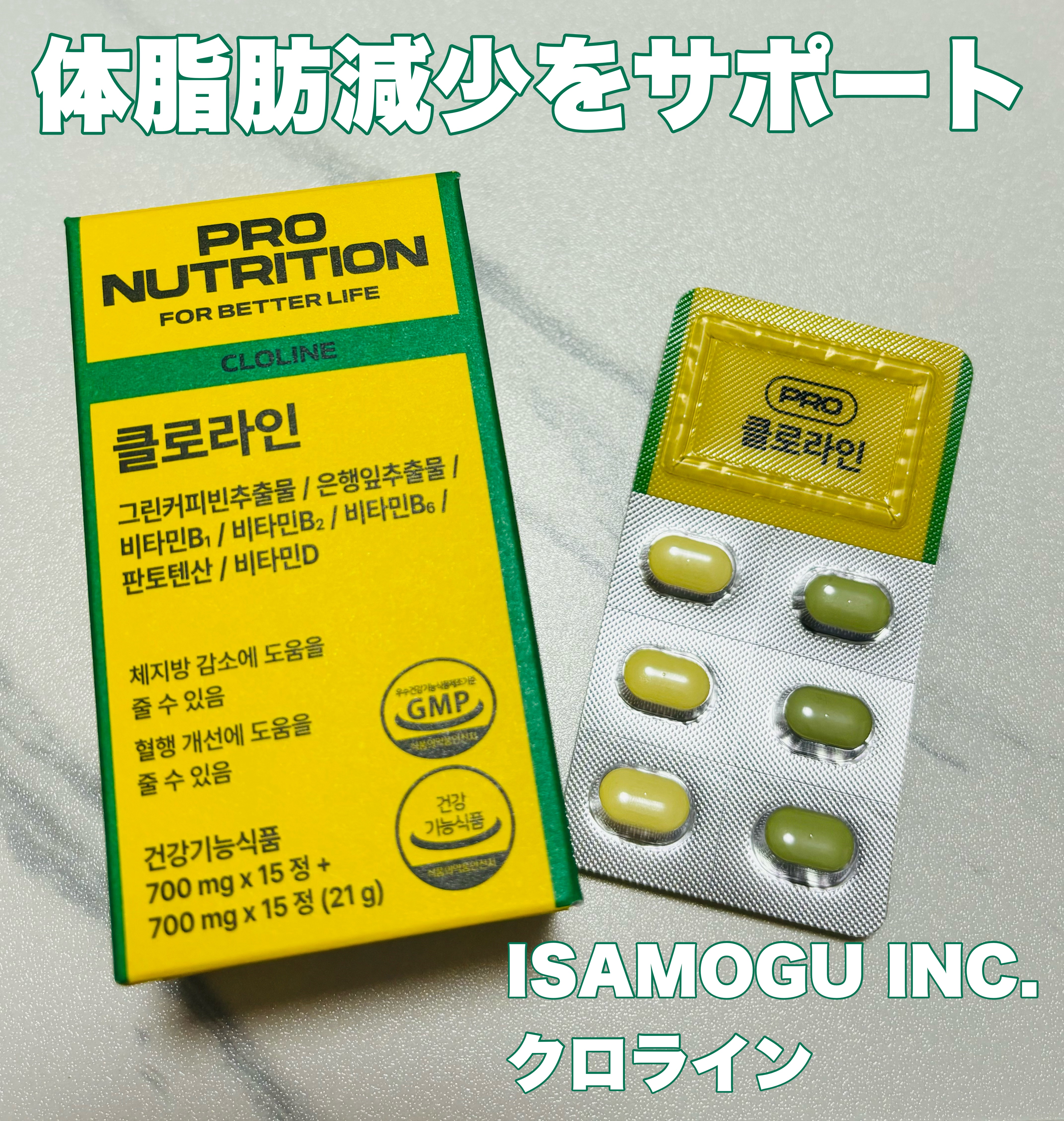 CLOLINE/PRO NUTRITION/ボディサプリメントを使ったクチコミ（1枚目）