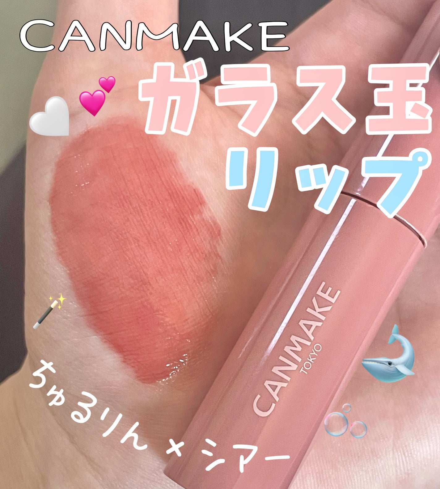 グラスティントシロップ/キャンメイク/リップティントを使ったクチコミ(1枚目)