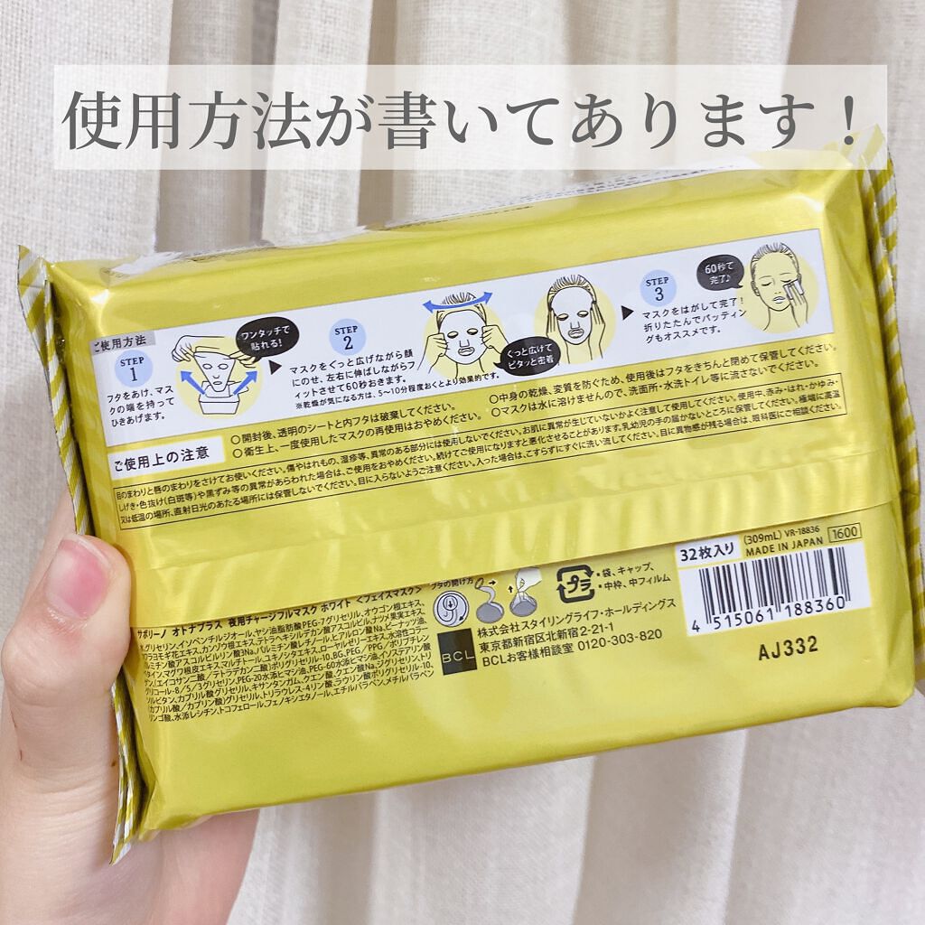 オトナプラス 夜用チャージフルマスク ホワイト/サボリーノ/シートマスク・パックを使ったクチコミ(3枚目)