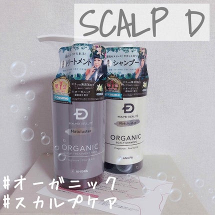 スカルプD ボーテ ナチュラスター スカルプシャンプー/トリートメントパック/アンファー(スカルプD)/シャンプー・コンディショナーを使ったクチコミ(1枚目)