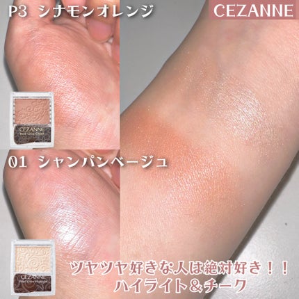 パールグロウチーク/CEZANNE/パウダーチークを使ったクチコミ(1枚目)