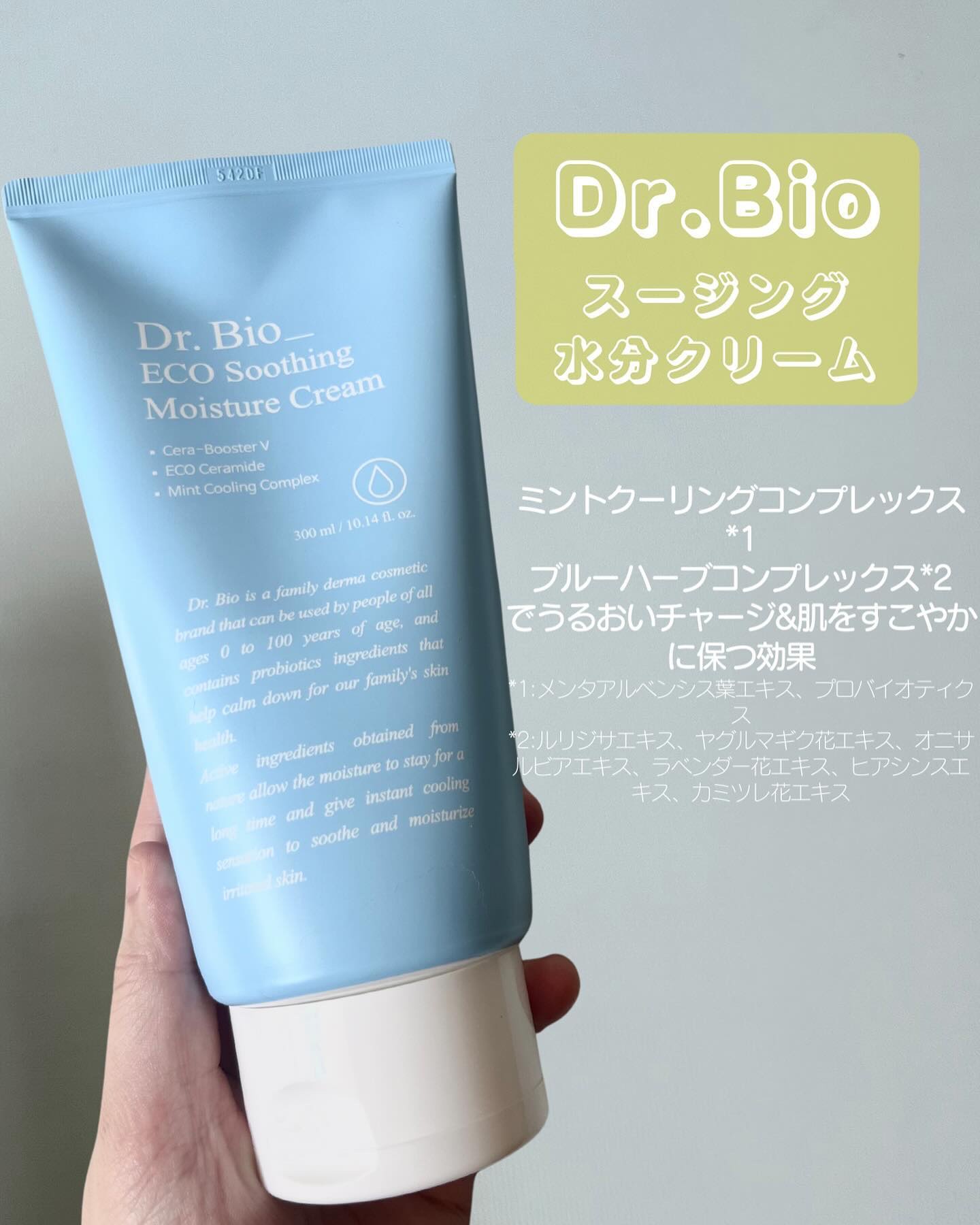 スージング水分クリーム/Dr.Bio/フェイスクリームを使ったクチコミ（2枚目）