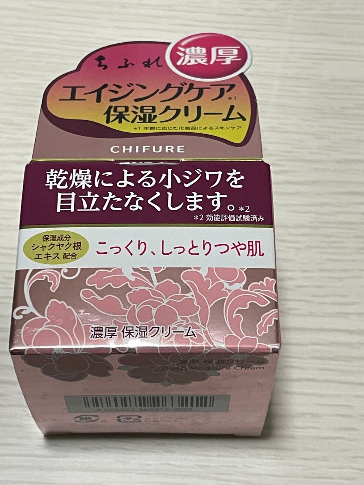 濃厚 保湿クリーム/ちふれ/フェイスクリームを使ったクチコミ(2枚目)