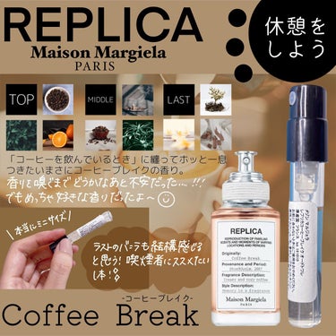 レプリカ オードトワレ コーヒー ブレイク/MAISON MARTIN MARGIELA PARFUMS/香水(レディース)を使ったクチコミ（2枚目）