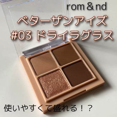 ベターザンアイズ/rom&nd/アイシャドウパレットを使ったクチコミ（1枚目）