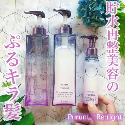 プルント リライト美容液シャンプー/トリートメント/Purunt./市販シャンプーを使ったクチコミ(1枚目)