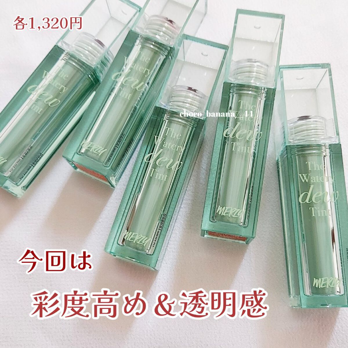 ザ ウォータリーデューティント/MERZY/リップティントを使ったクチコミ（2枚目）
