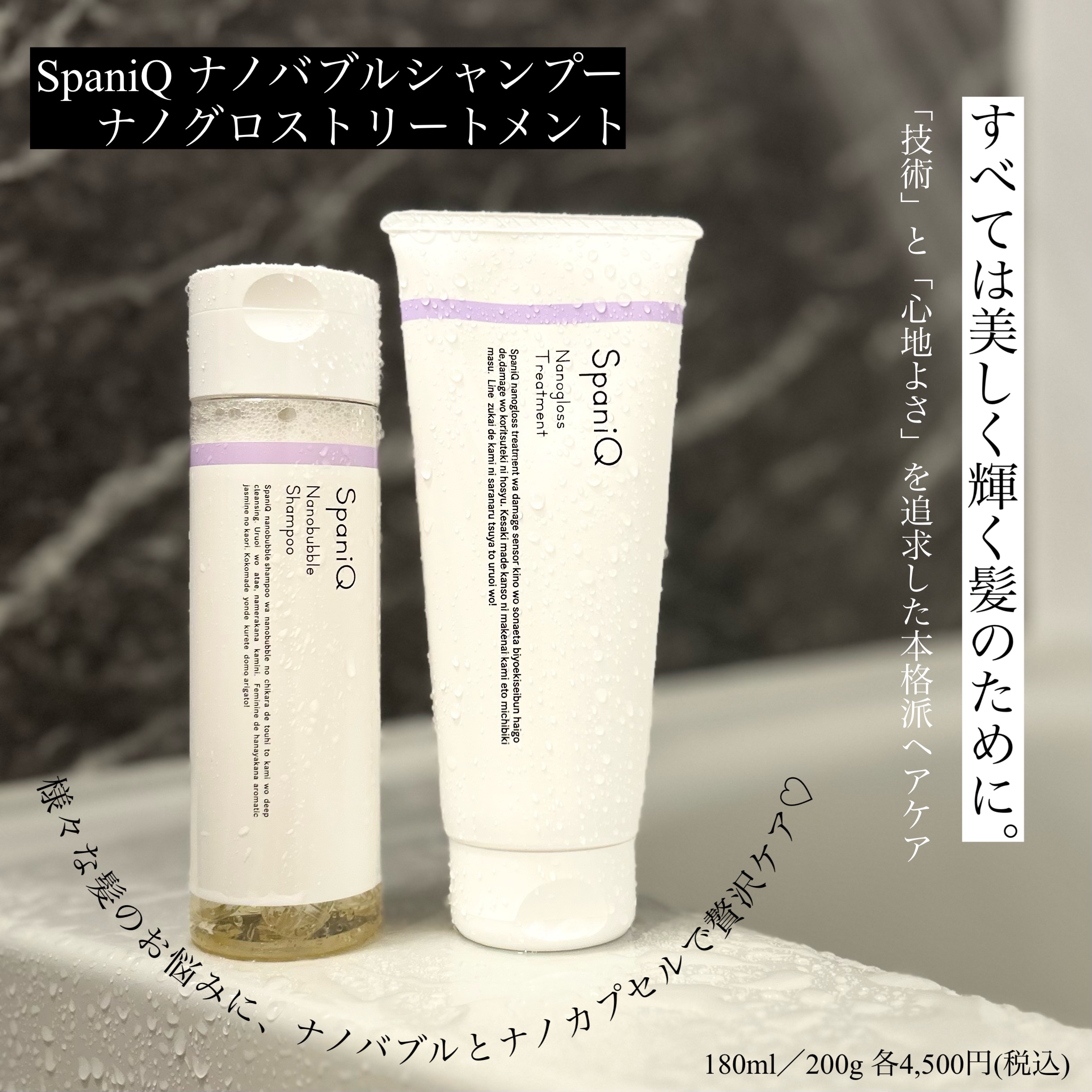ナノグロストリートメント/SpaniQ/洗い流すヘアトリートメントを使ったクチコミ（1枚目）