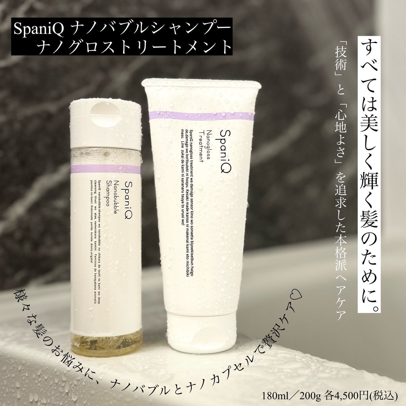 SpaniQ ナノバブルシャンプー/SpaniQ/市販シャンプーを使ったクチコミ(1枚目)