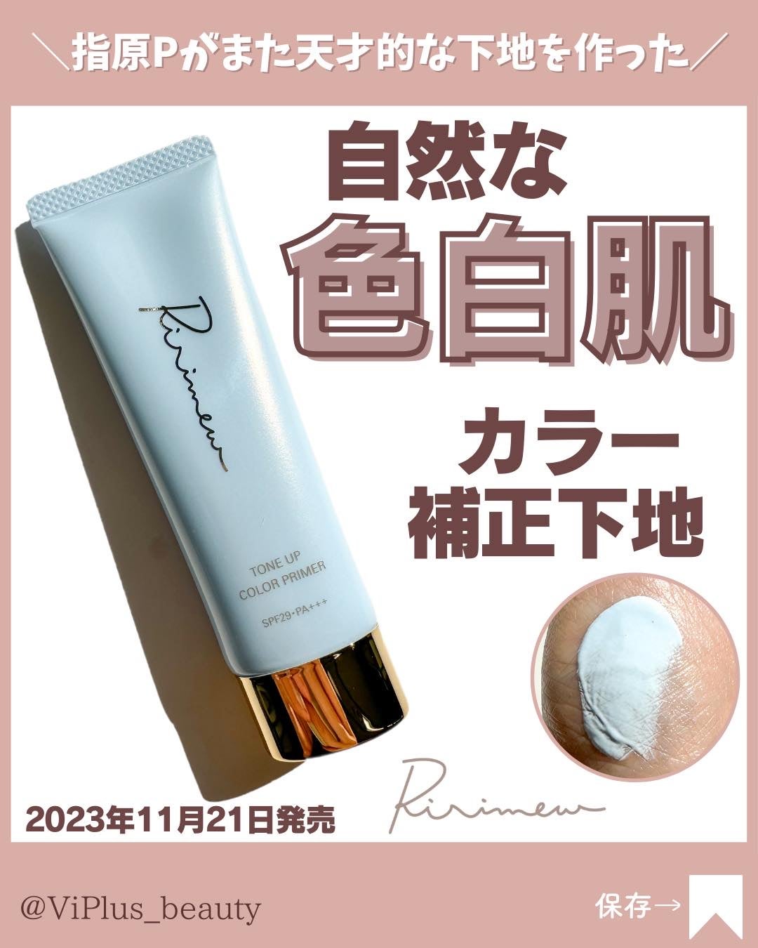 トーンアップカラープライマー /Ririmew/化粧下地を使ったクチコミ(1枚目)