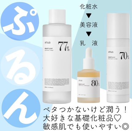 ドクダミ80%スージングアンプル/Anua/美容液を使ったクチコミ(1枚目)