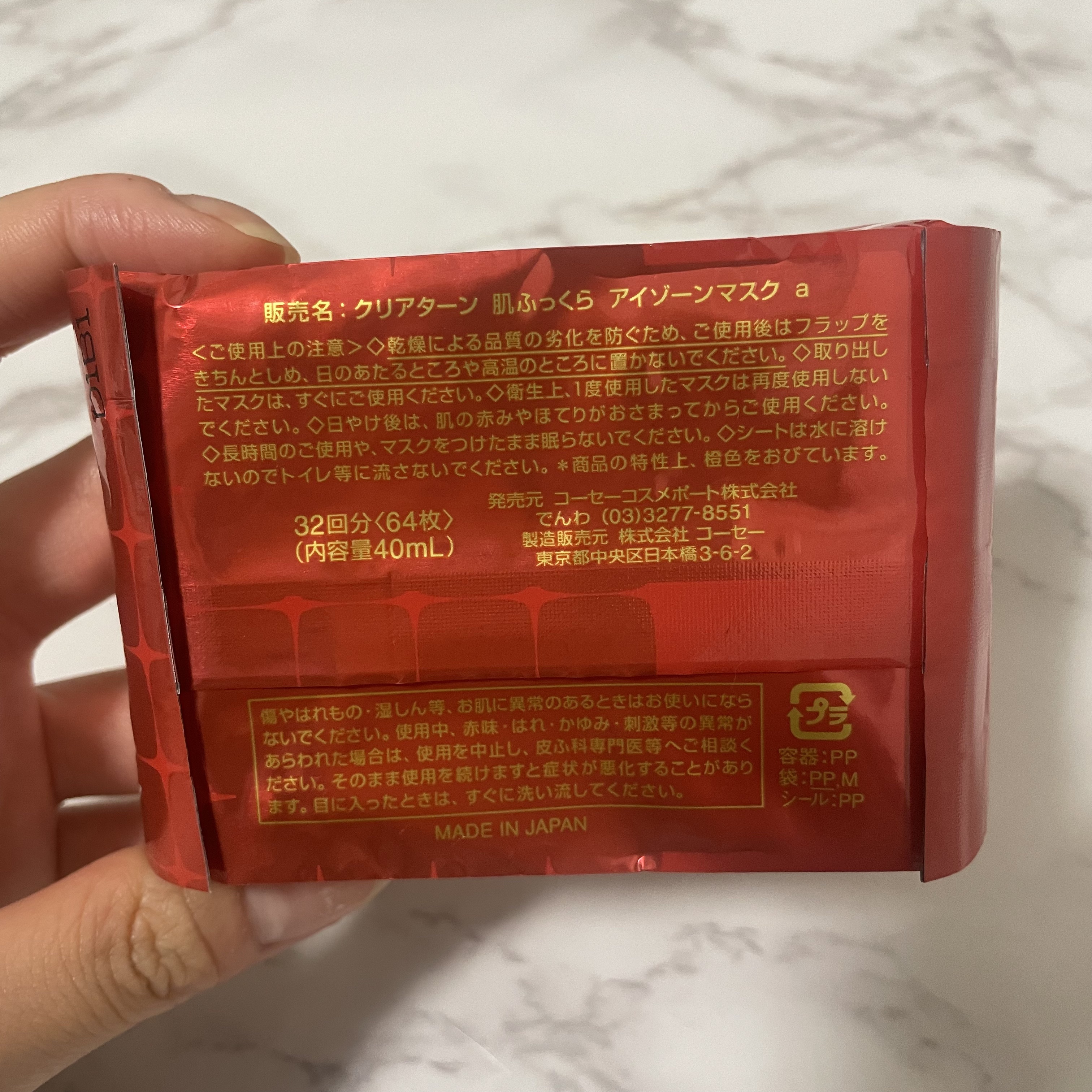 肌ふっくら アイゾーンマスク/クリアターン/シートマスク・パックを使ったクチコミ（3枚目）