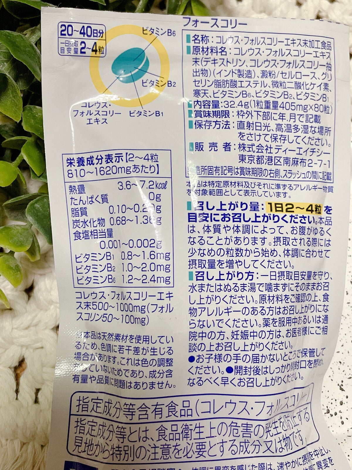 DHC フォースコリー/DHC/ボディサプリメントを使ったクチコミ(4枚目)