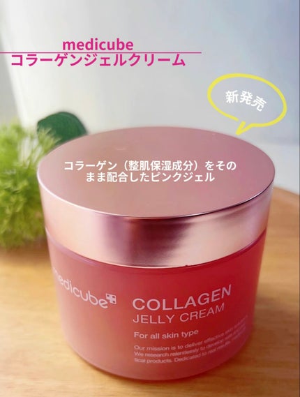 コラーゲン ジェル クリーム/MEDICUBE/フェイスクリームを使ったクチコミ(2枚目)