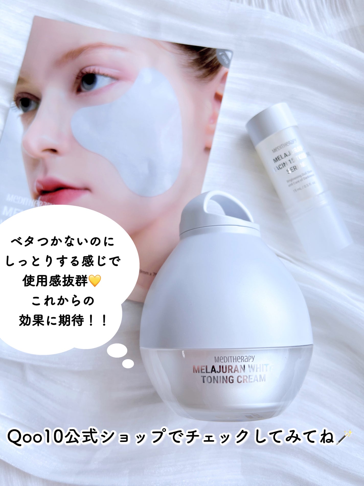 メラジュランホワイトトーニングフィルム/MEDITHERAPY/シートマスク・パックを使ったクチコミ(5枚目)