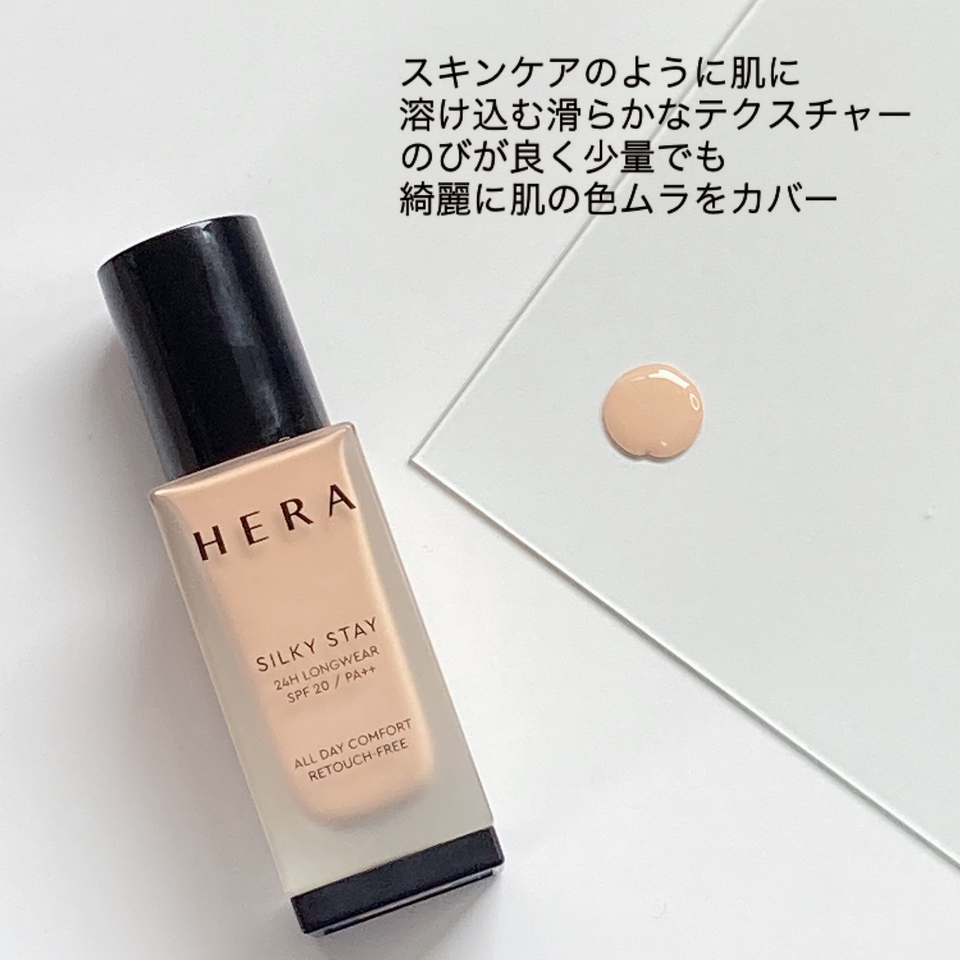 HERA シルキーステイファンデーションのクチコミ「
✼••┈┈••✼••┈┈••✼••
HERA
シルキーステイファンデーション
19N
✼••.....」（2枚目）