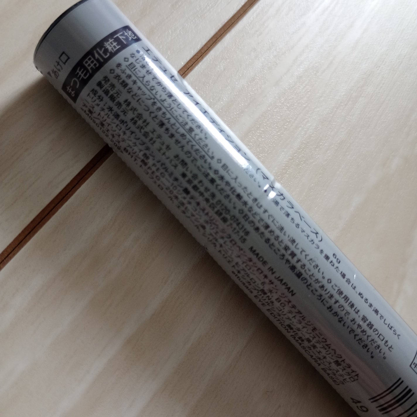 エテュセ アイエディション (マスカラベース)/ettusais/マスカラ下地を使ったクチコミ(2枚目)