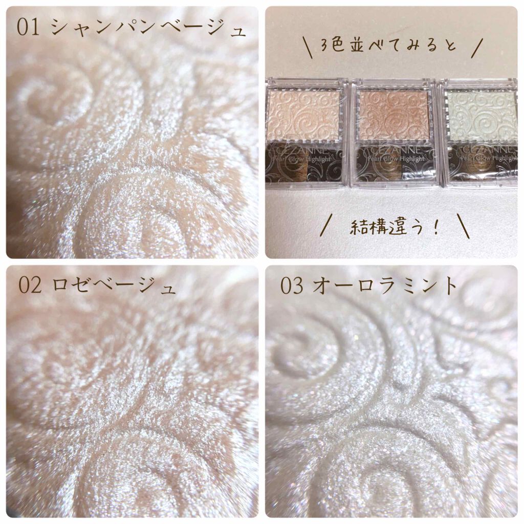 パールグロウハイライト/CEZANNE/パウダーハイライトを使ったクチコミ(2枚目)