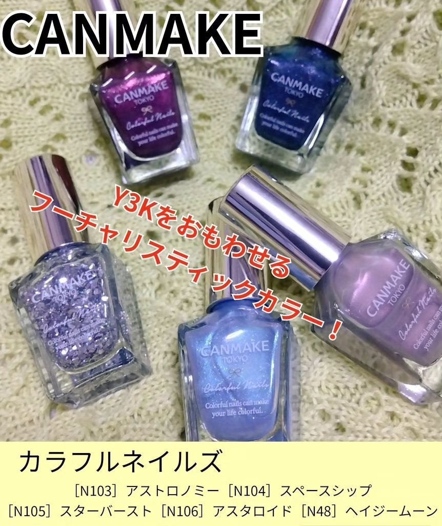 カラフルネイルズ/キャンメイク/マニキュアを使ったクチコミ(1枚目)