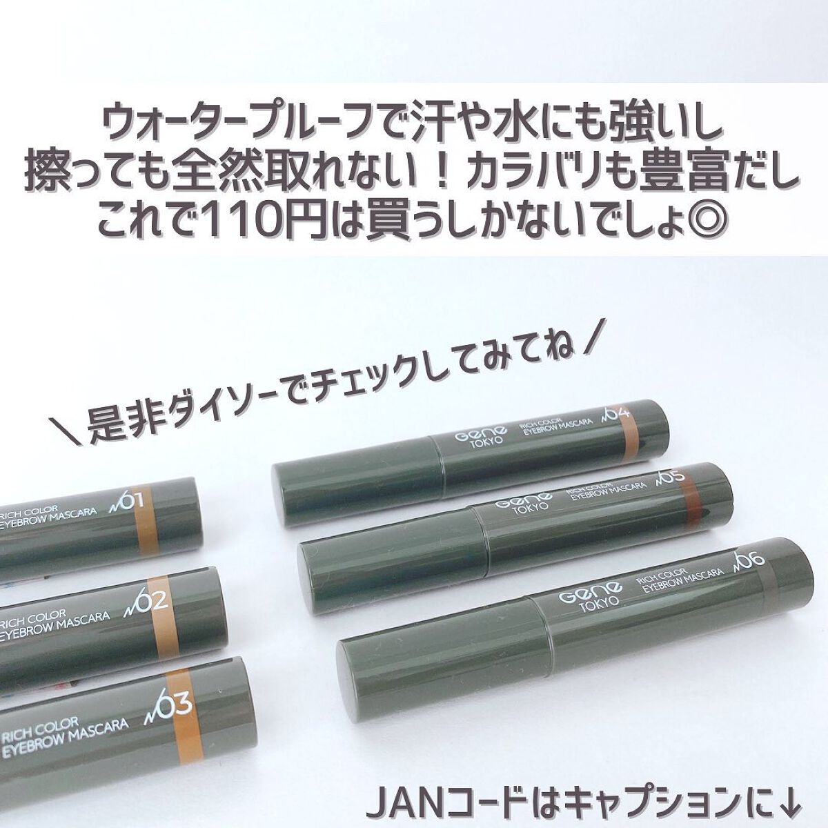 リッチカラー アイブロウマスカラ/GENE TOKYO/眉マスカラを使ったクチコミ(8枚目)