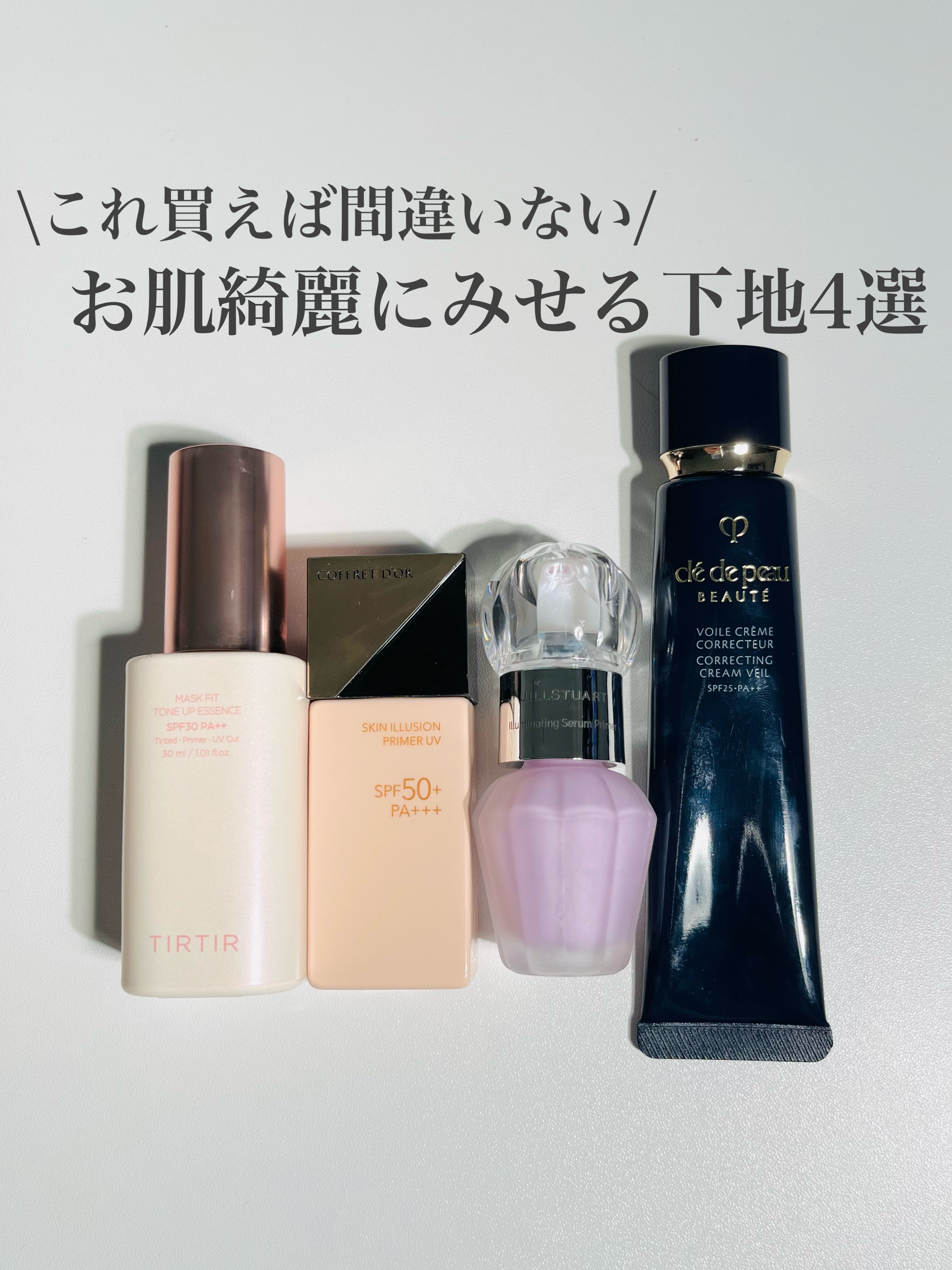 スキンイリュージョンプライマーUV/コフレドール/化粧下地を使ったクチコミ（1枚目）