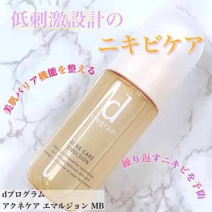 アクネケア ローション MB 本体/d プログラム/化粧水を使ったクチコミ(1枚目)