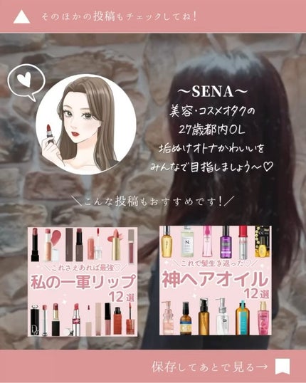 ðºð¬ðµðšðçŸå®¹ã¡ãã£ã¢ on LIPS ã@sena_biyouâïžâïžâïžä»ã®æçš¿ã¯ãã¡ãâšâšãã€ãã..ãïŒ8æç®ïŒ