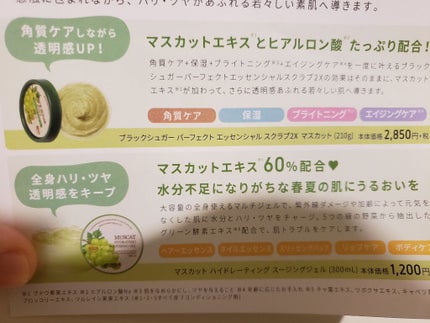 マスカット ハイドレーティング スージングジェル/SKINFOOD/ボディローションを使ったクチコミ(4枚目)