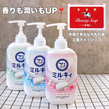 ミルキィボディソープ やさしいせっけんの香り ポンプ付500ml/ミルキィ/ボディソープを使ったクチコミ（2枚目）