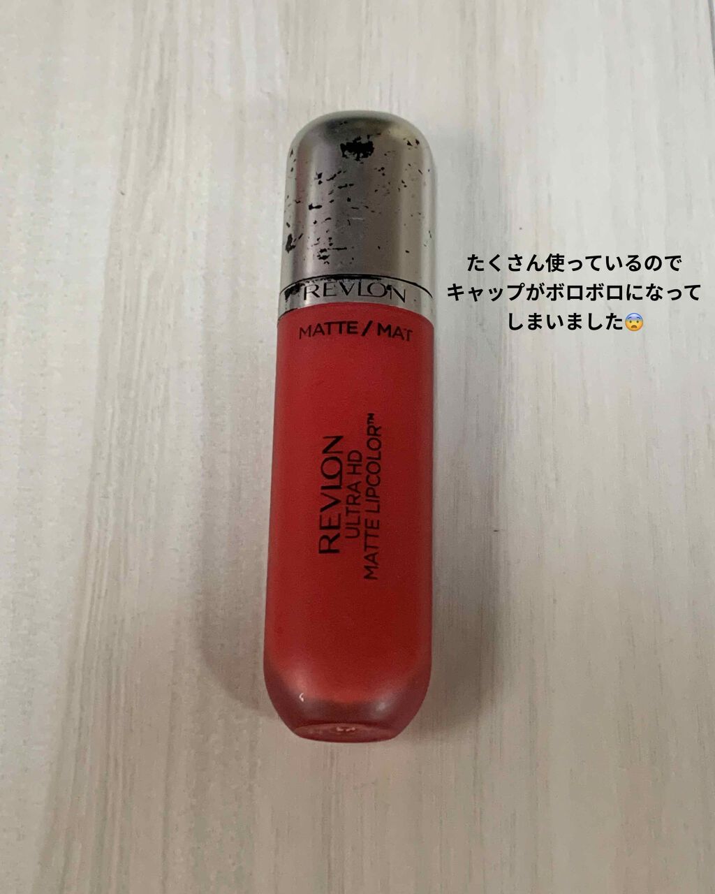 ウルトラ HD マット リップカラー 010 ラブ/REVLON/口紅を使ったクチコミ（3枚目）