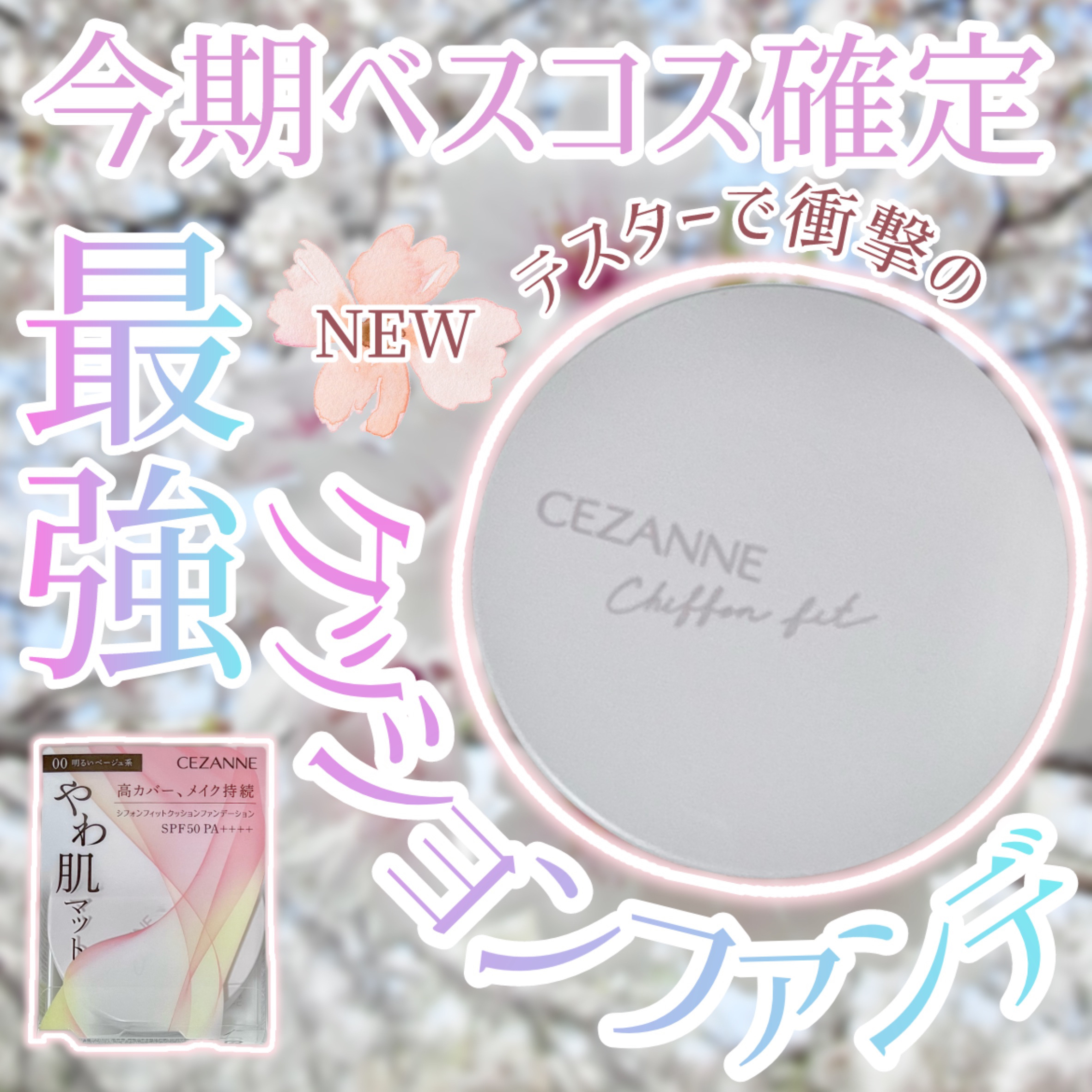 クッションファンデーション/CEZANNE/クッションファンデーションを使ったクチコミ（1枚目）