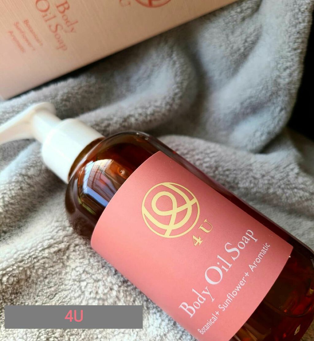 ボディオイルソープ/4U/ボディソープを使ったクチコミ（1枚目）