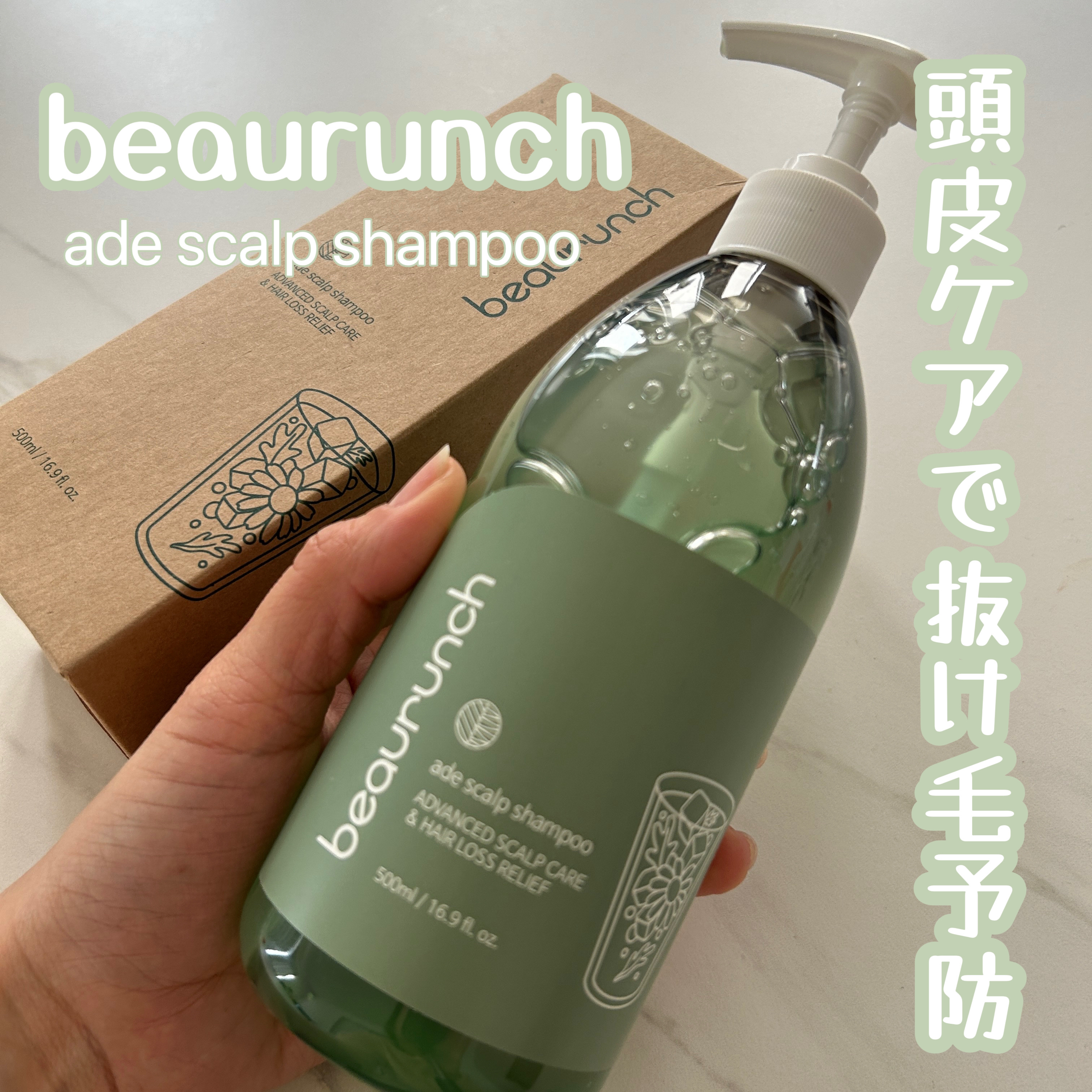 エイドスカルプシャンプー/ビューランチ/市販シャンプーを使ったクチコミ（1枚目）