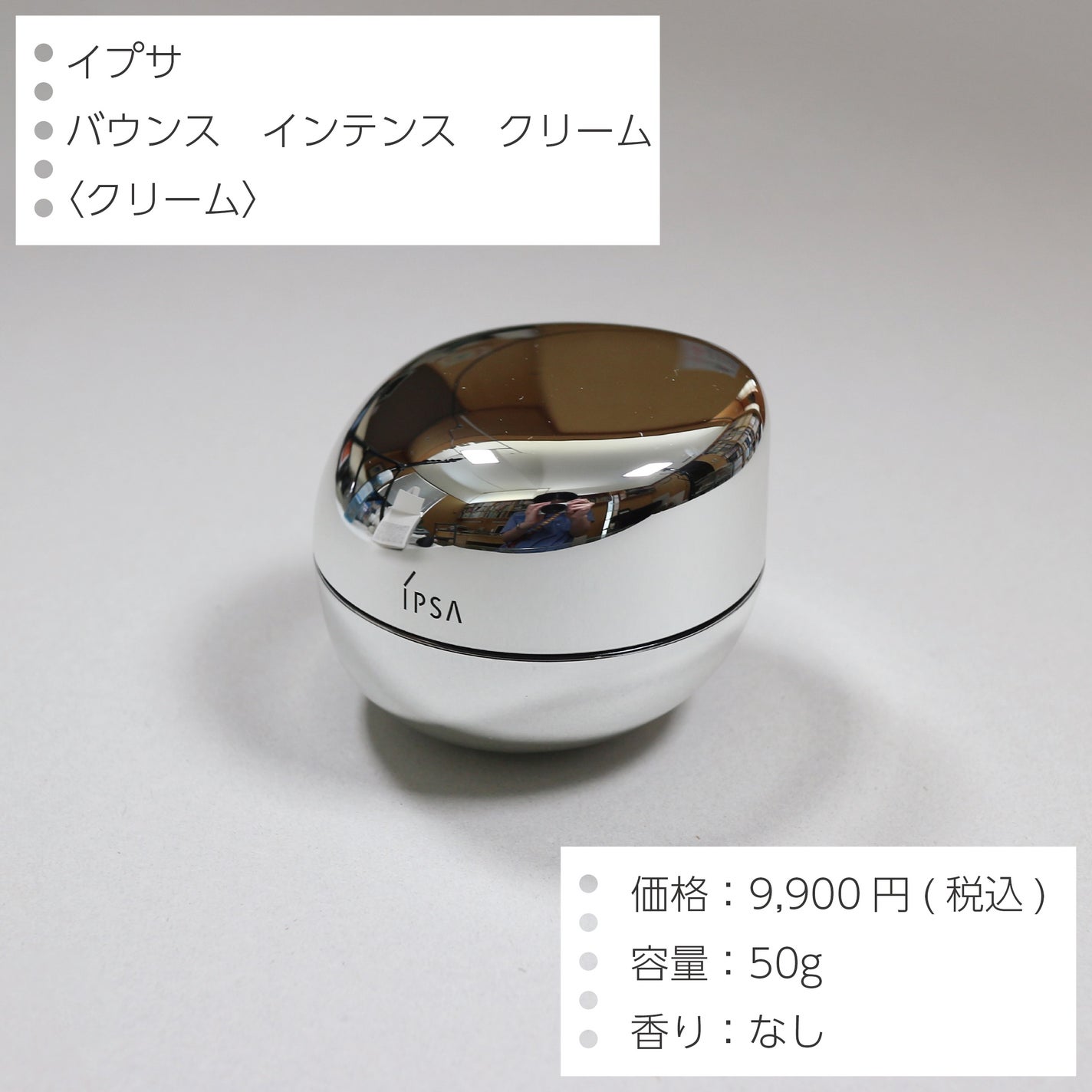 バウンス インテンス クリーム/IPSA/フェイスクリームを使ったクチコミ(2枚目)