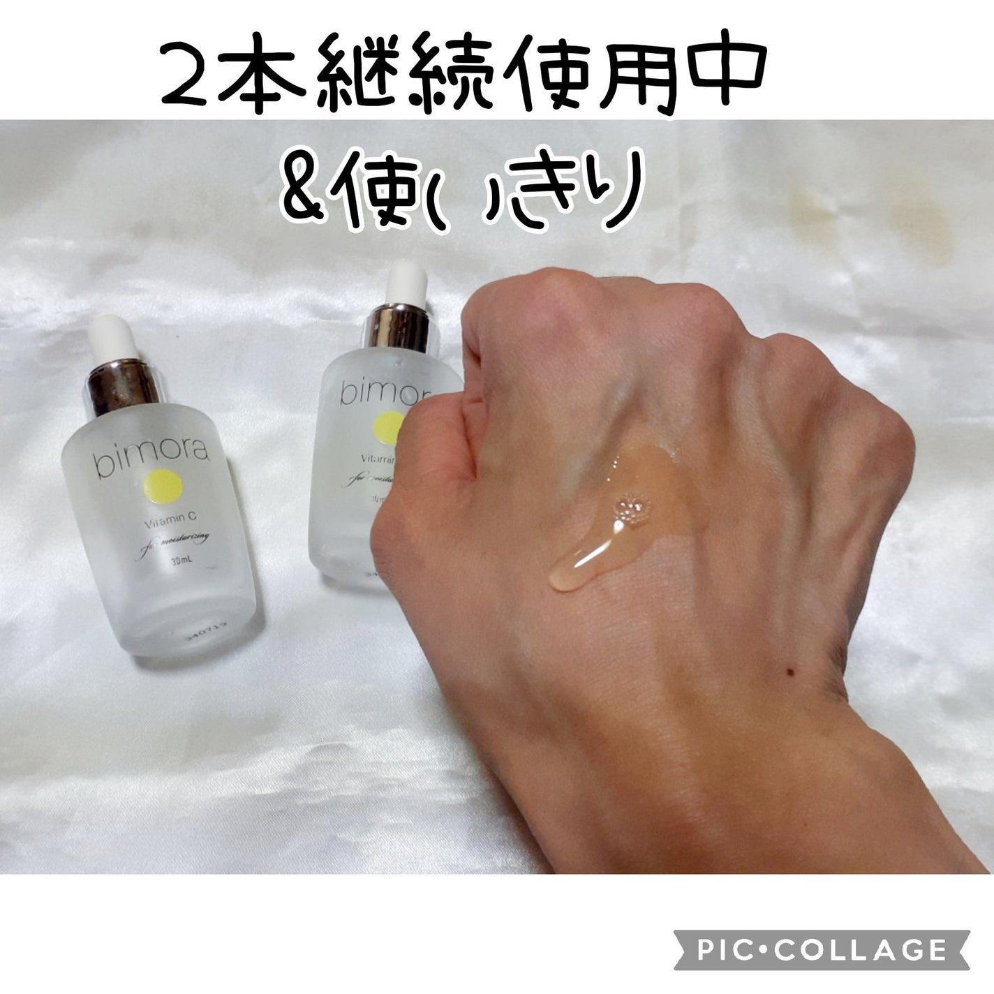 ビモラコスメ VC/BimoRa/美容液を使ったクチコミ(1枚目)