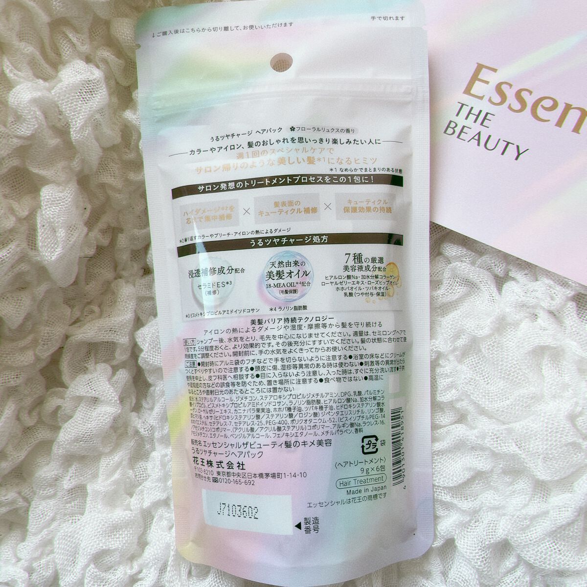 ザビューティ うるツヤチャージヘアパック/エッセンシャル/ヘアマスク・ヘアパックを使ったクチコミ（3枚目）