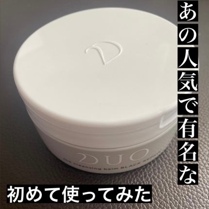 デュオ ザ クレンジングバーム ブラック/DUO/クレンジングバームを使ったクチコミ(1枚目)