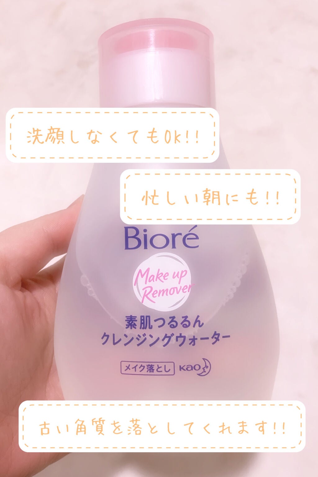 素肌つるるんクレンジングウォーター/ビオレ/クレンジングウォーターを使ったクチコミ(1枚目)