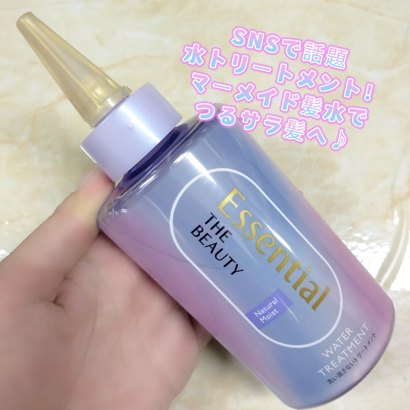 エッセンシャル プレミアム ウォータートリートメント ナチュラルモイスト/エッセンシャル/アウトバストリートメントを使ったクチコミ(1枚目)