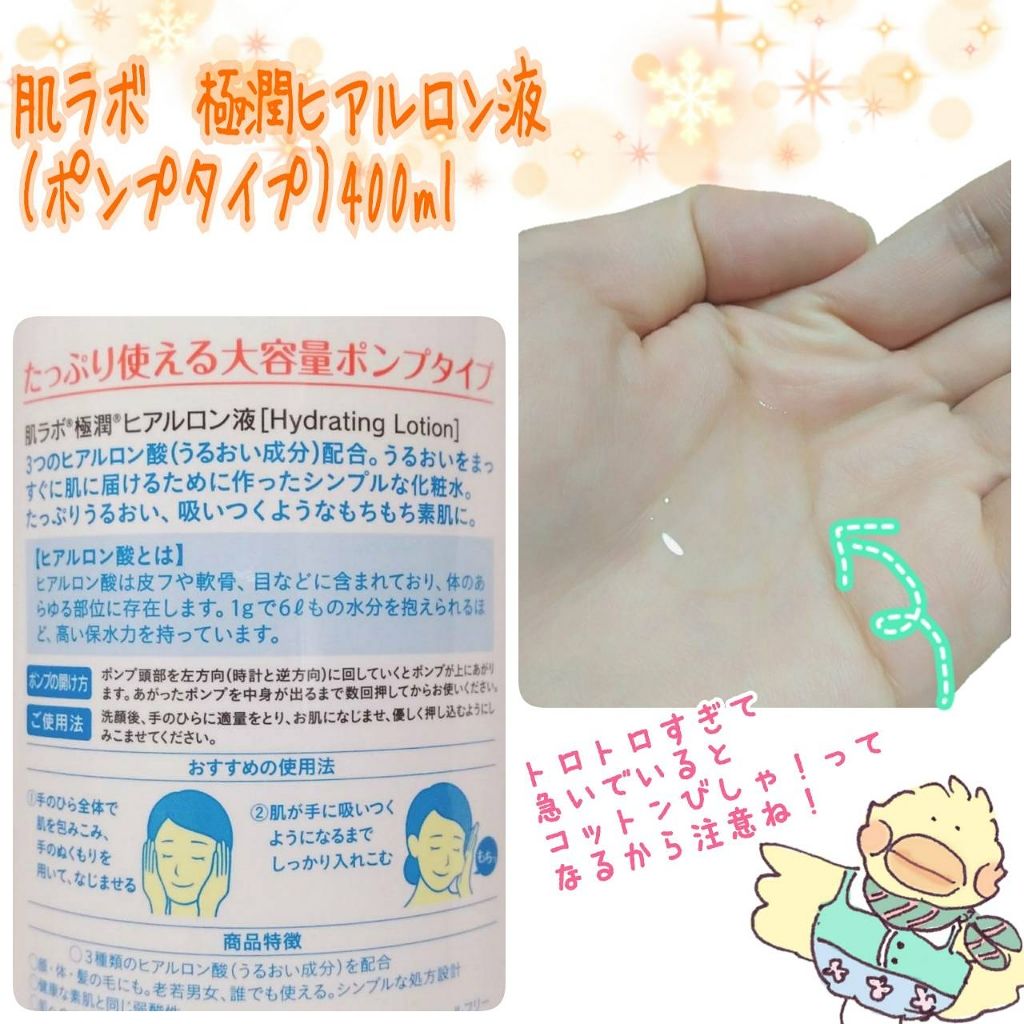 極潤 ヒアルロン液(旧)/肌ラボ/化粧水を使ったクチコミ（2枚目）