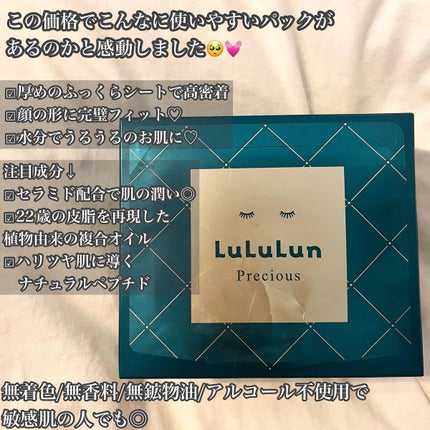ルルルンプレシャス GREEN(バランス)【旧】/ルルルン/シートマスク・パックを使ったクチコミ(2枚目)