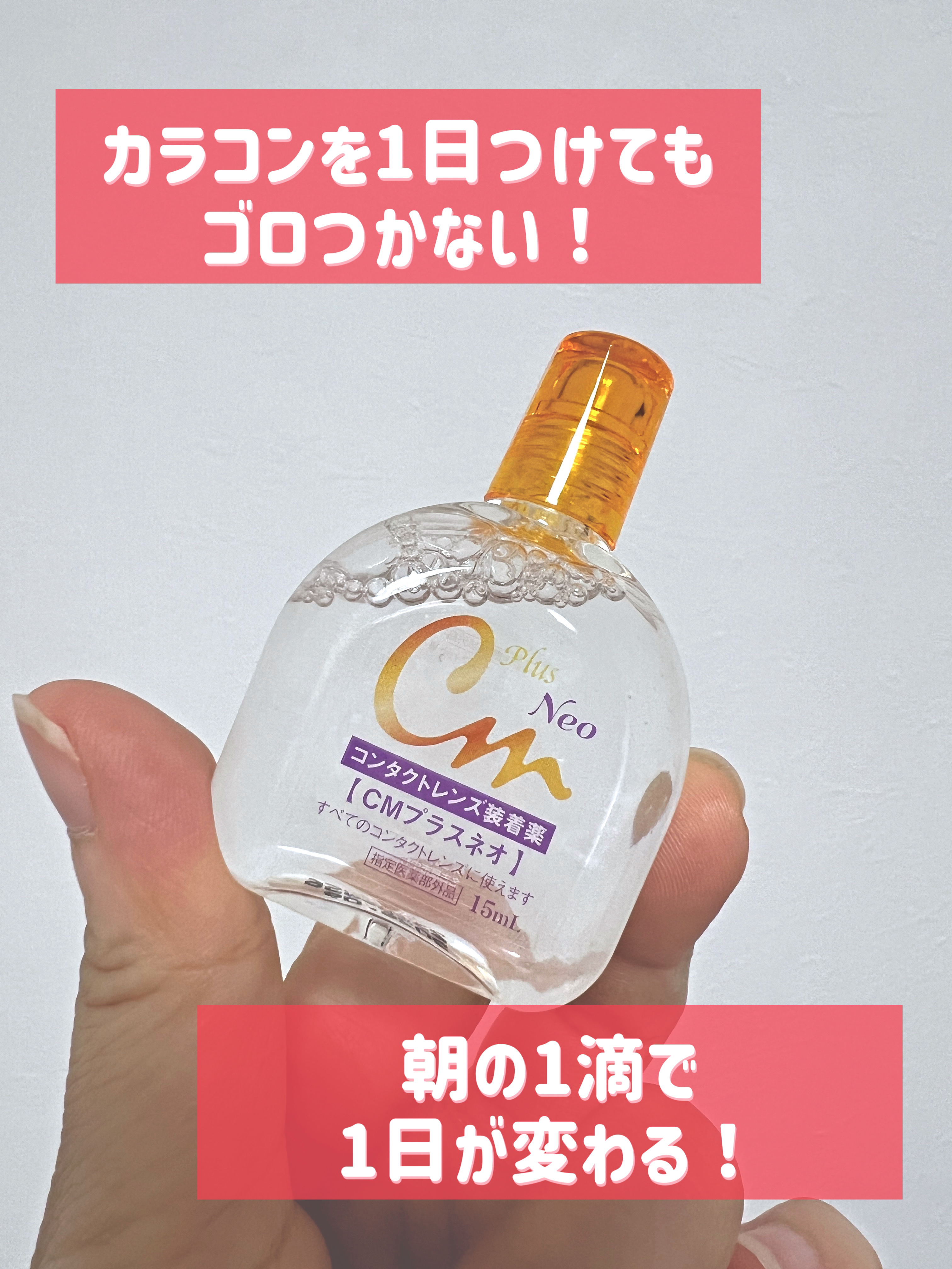 花粉で目が痒くなるタイプなので
年明け〜5月くらいまでは
もっぱらメガネなのですが
イベントや楽しみの日はコンタクトがいい！
ということで
装着液に結構頼りがちです。

カラコンをつける時も
装着液が欠かせません。

装着液があることで
こ