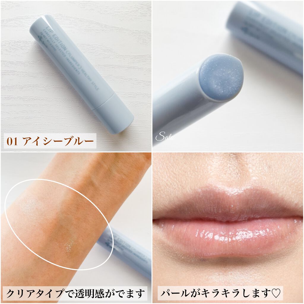 エテュセ リップエディション（プランパー）リッチスタイル/ヘルシースタイル/ettusais/リップケアを使ったクチコミ（3枚目）