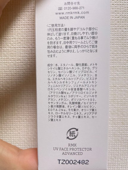 UVフェイスプロテクター アドバンスド/RMK/日焼け止めクリームを使ったクチコミ(2枚目)