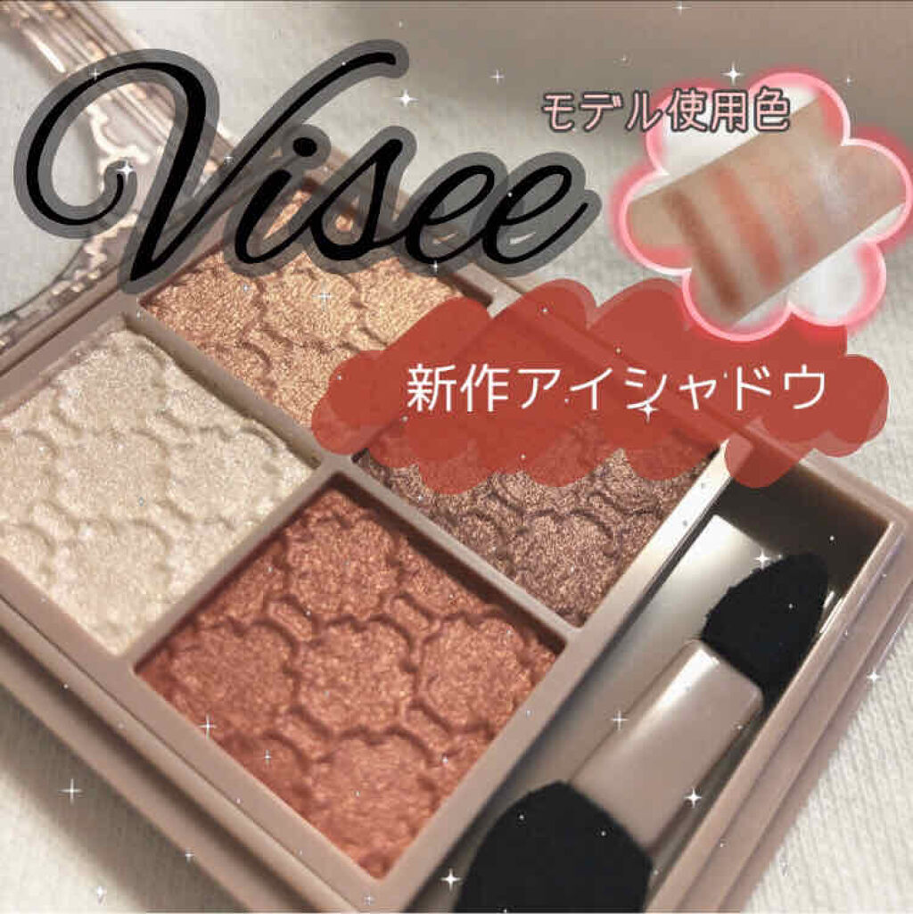 グロッシーリッチ アイズ N/Visée/アイシャドウパレットを使ったクチコミ（1枚目）