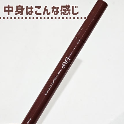 シルキーリキッドアイライナーWP/D-UP/リキッドアイライナーを使ったクチコミ(4枚目)