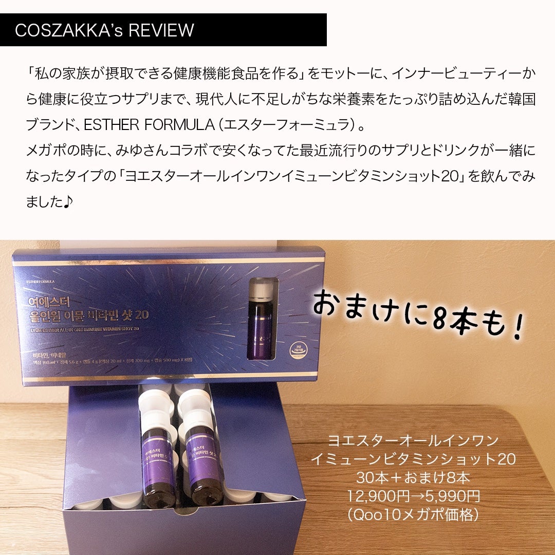 ヨエスターオールインワンイミューンビタミンショット20/ESTHER FORMULA/健康サプリメントを使ったクチコミ(3枚目)