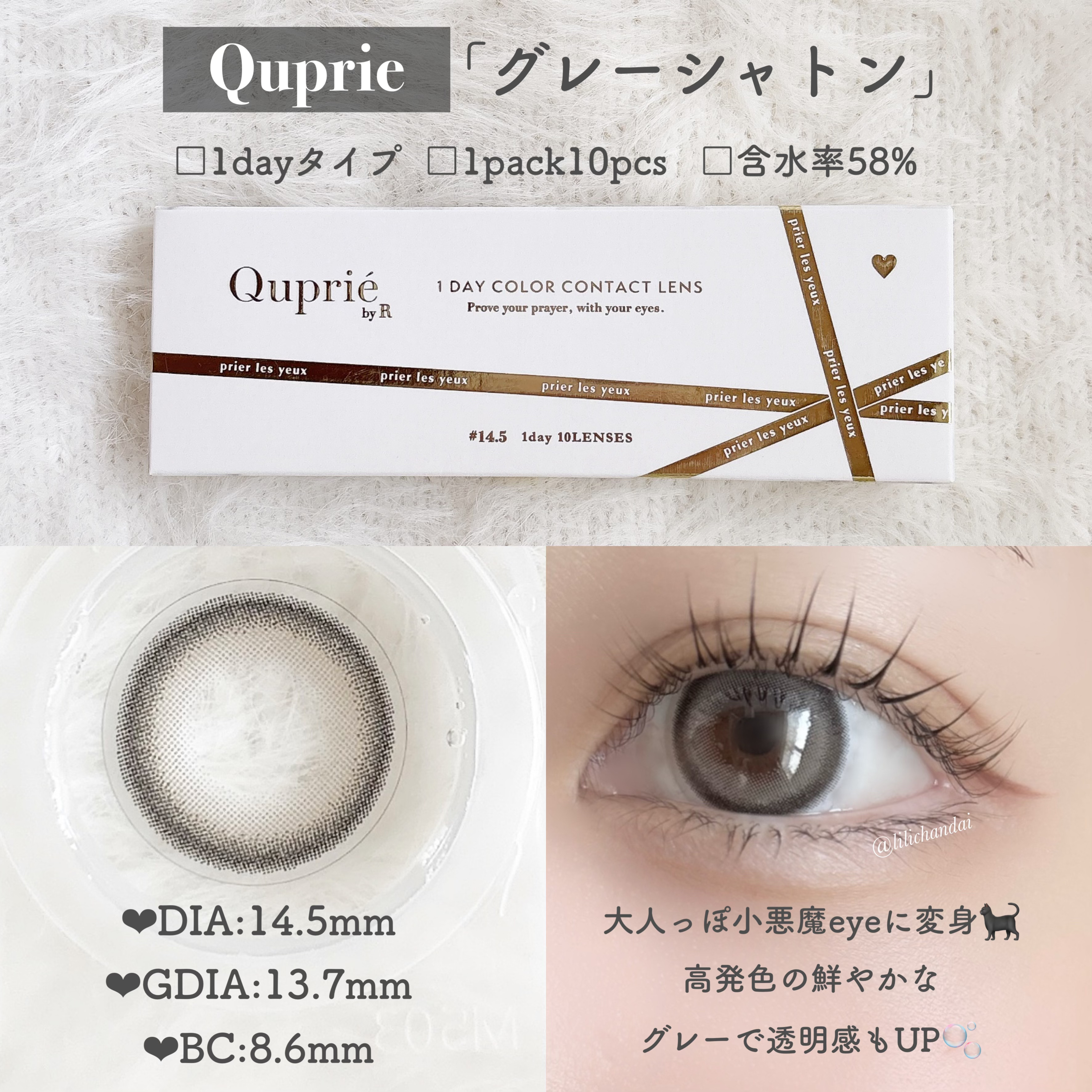 Quprie 1day/Quprié by R/ワンデー（１DAY）カラコンを使ったクチコミ（3枚目）