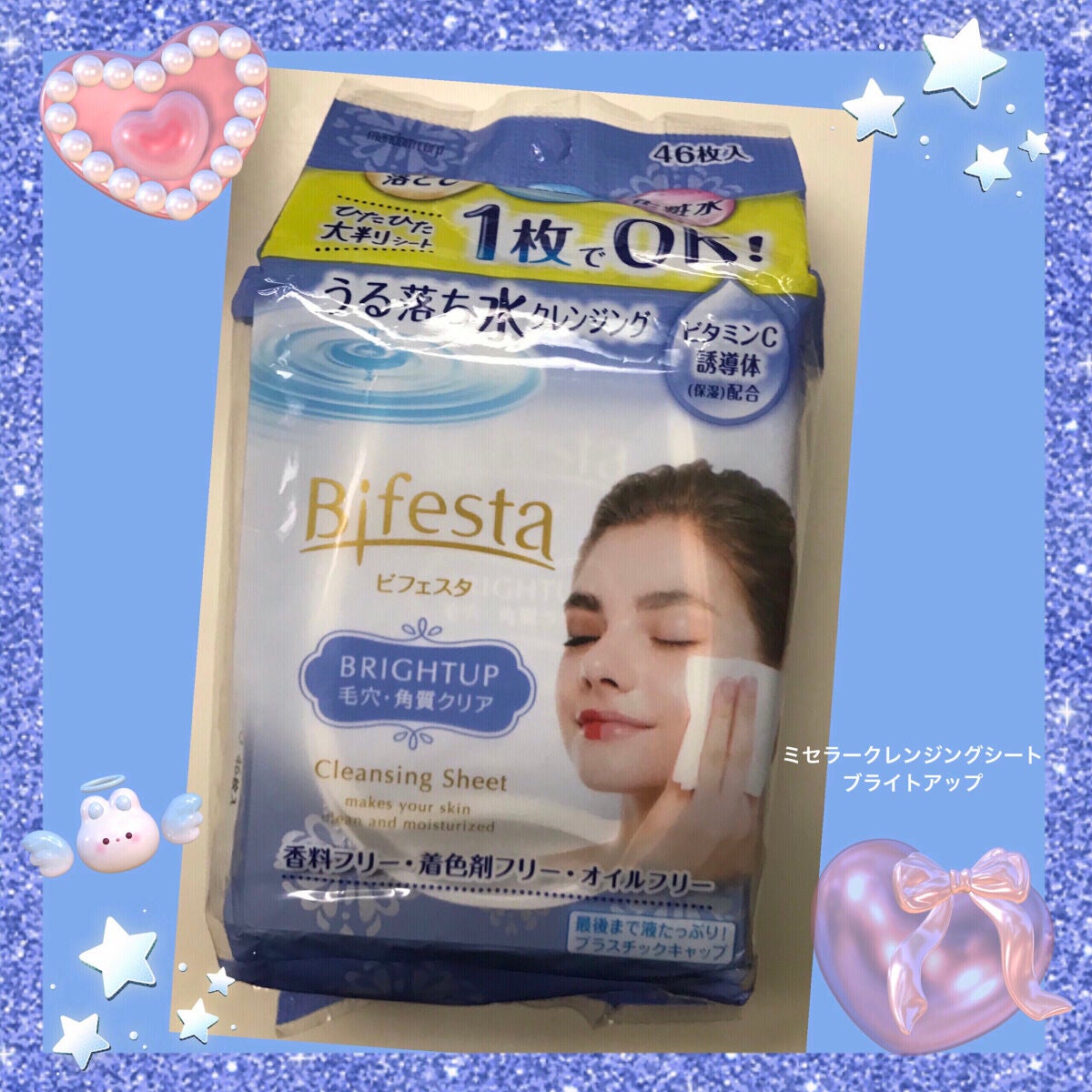 ミセラークレンジングシート ブライトアップ/ビフェスタ/クレンジングシートを使ったクチコミ(1枚目)